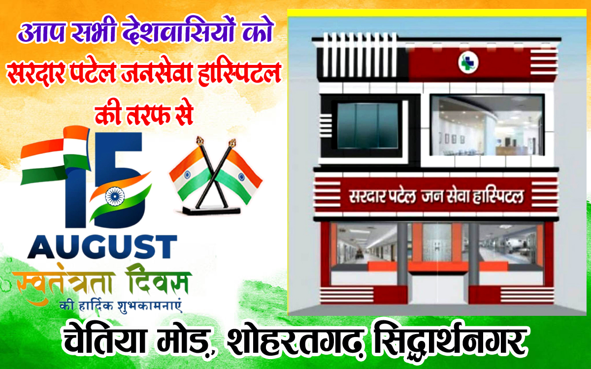 Sardar Patel Hospoital Sot copy.jpg